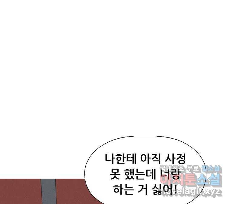 22세기 일처다부제 1화 215