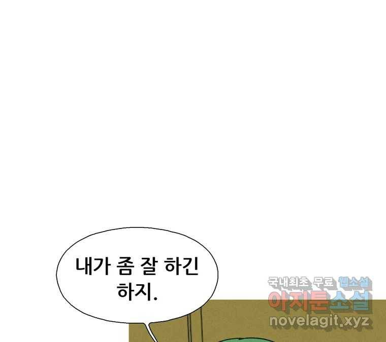 22세기 일처다부제 1화 217