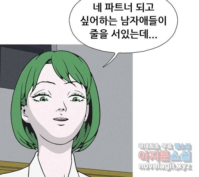 22세기 일처다부제 1화 226