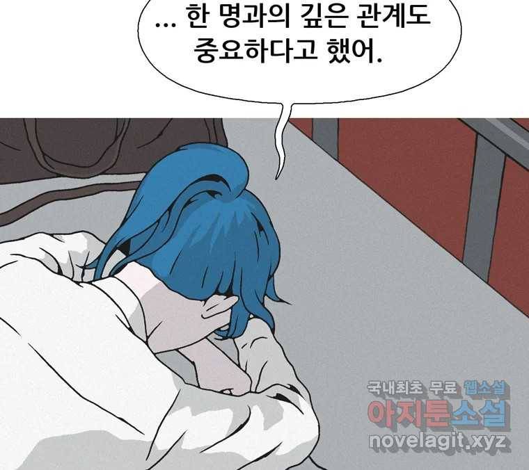 22세기 일처다부제 1화 232
