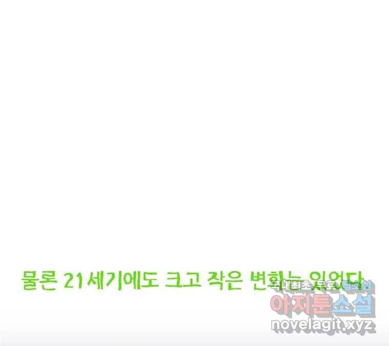 22세기 일처다부제 1화 239