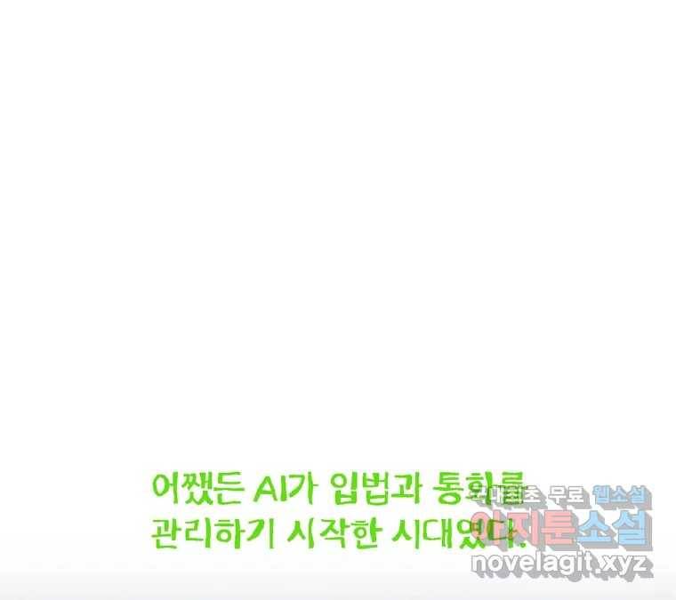 22세기 일처다부제 1화 241