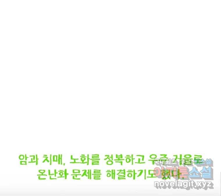 22세기 일처다부제 1화 243