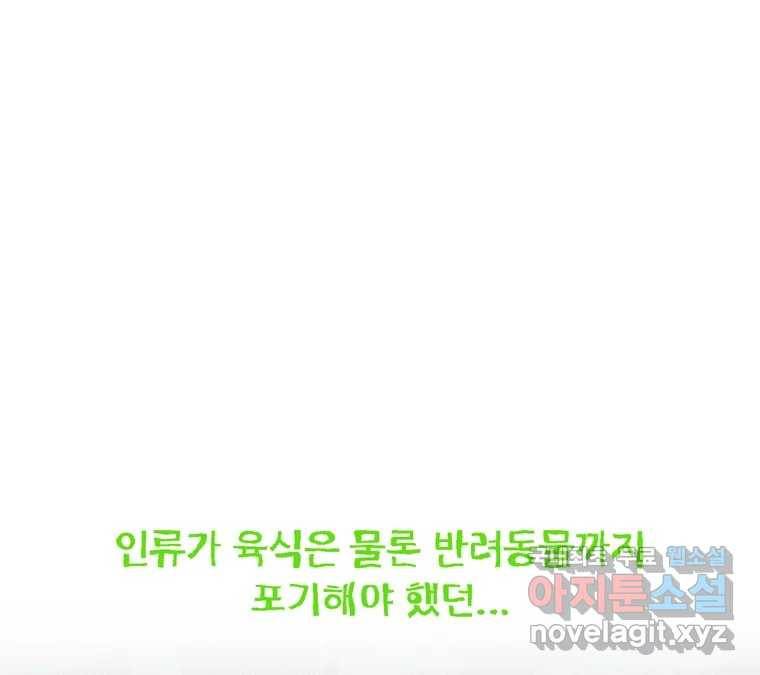 22세기 일처다부제 1화 251
