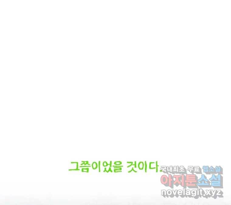 22세기 일처다부제 1화 253