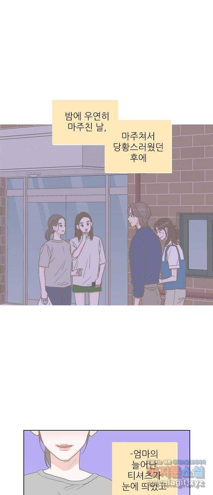 좋은데 어떡해 84화 1