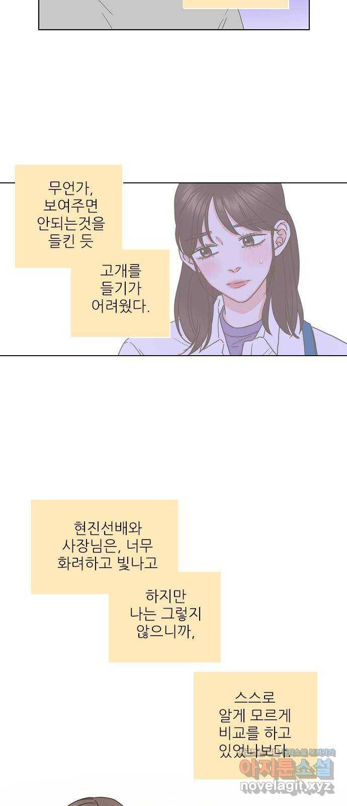 좋은데 어떡해 84화 2