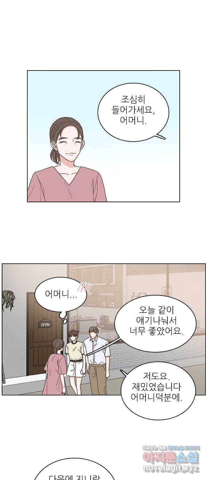 좋은데 어떡해 84화 5