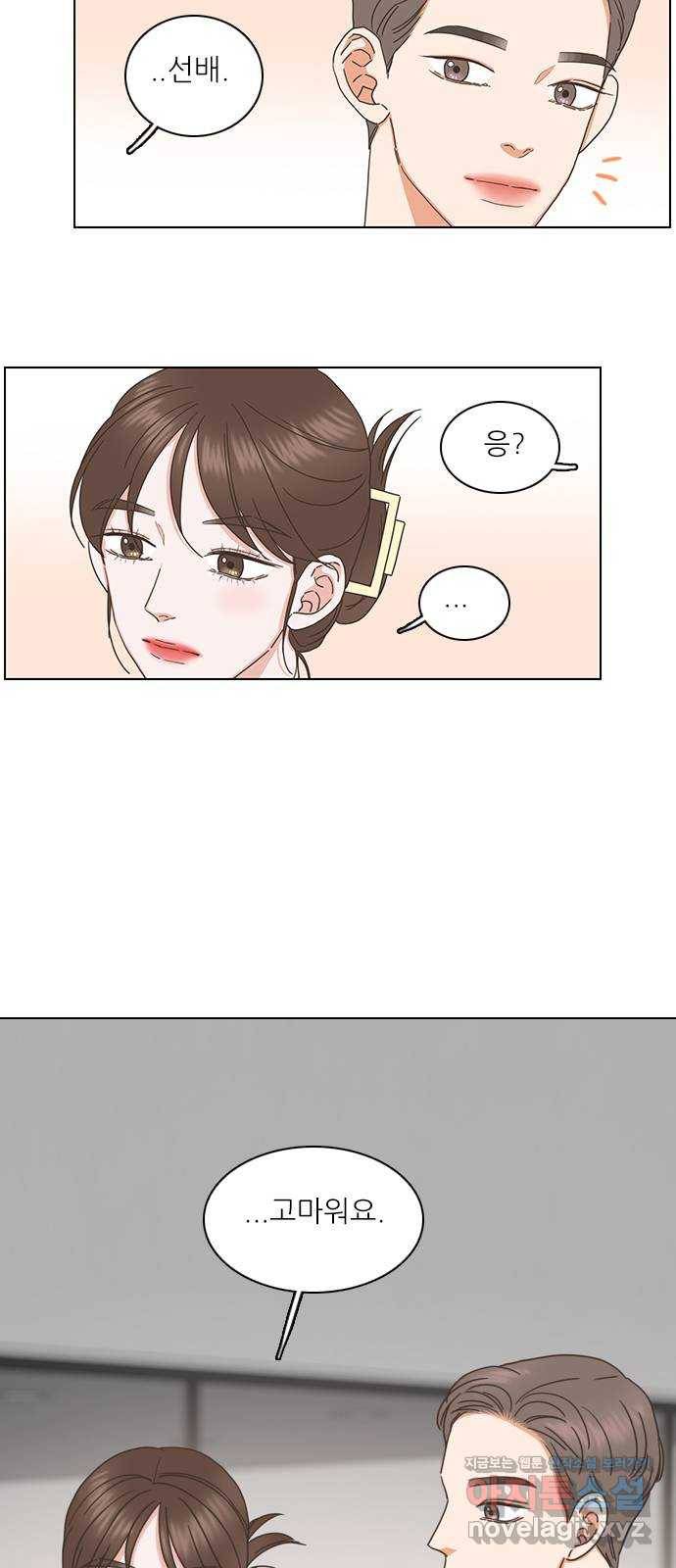 좋은데 어떡해 84화 8