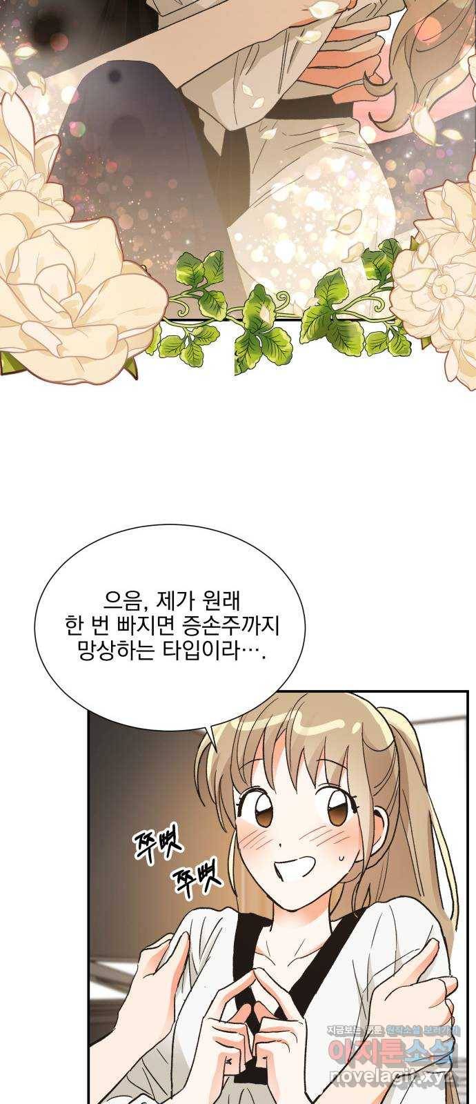 키스 식스 센스 66화 11