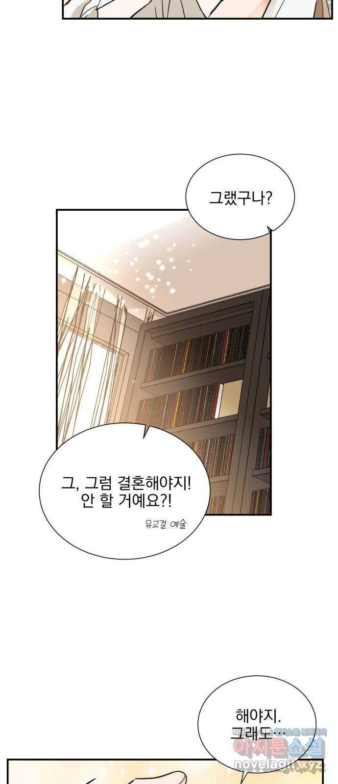 키스 식스 센스 66화 12