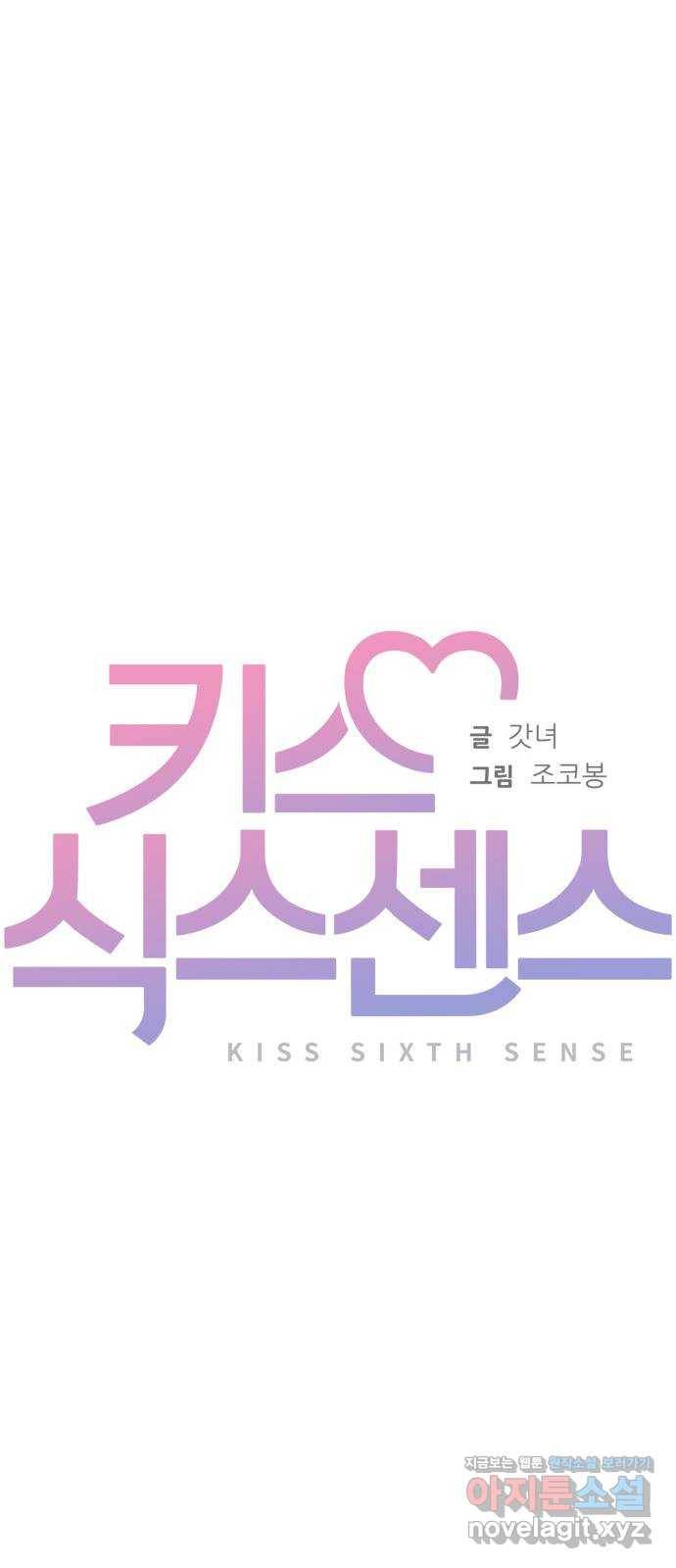 키스 식스 센스 66화 33