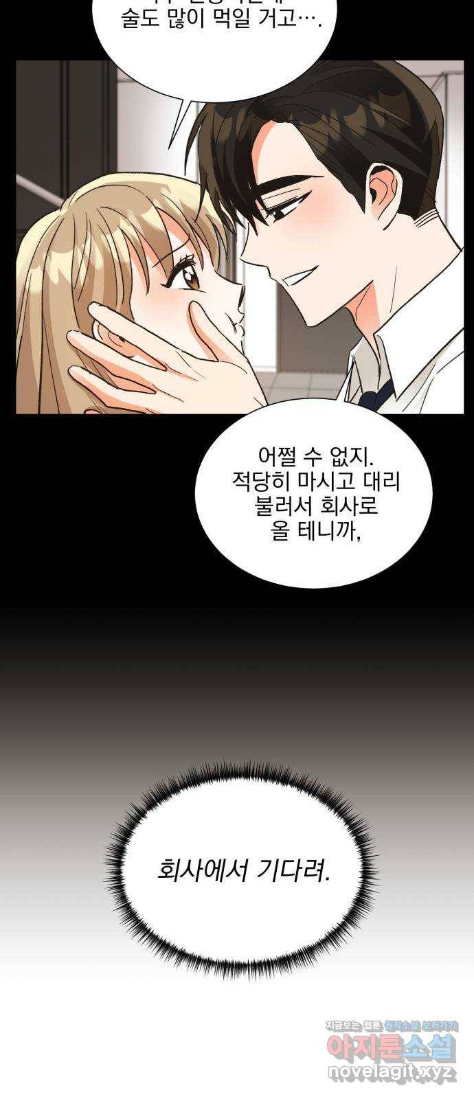 키스 식스 센스 66화 46