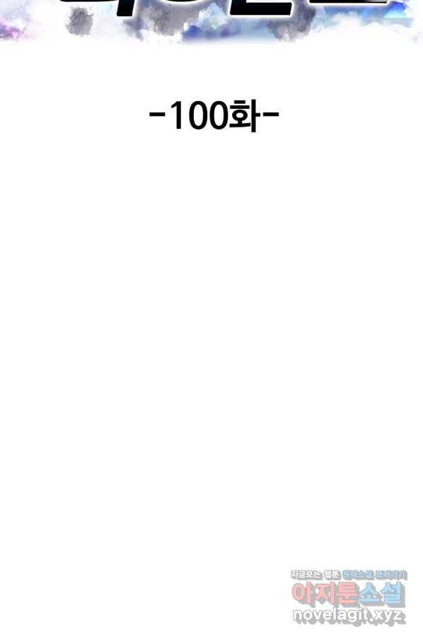 현세로 귀환한 최강 신선 100화 2