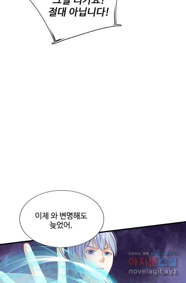 현세로 귀환한 최강 신선 100화 11