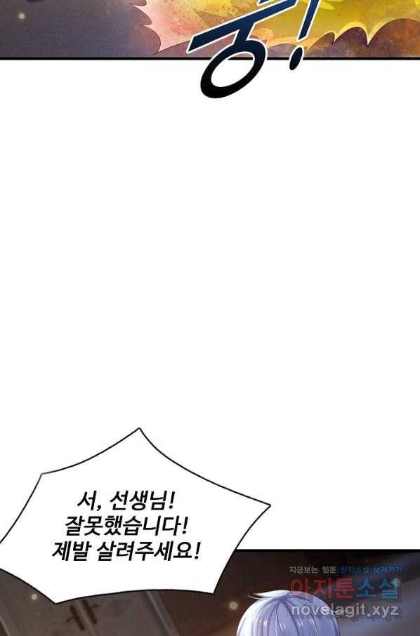 현세로 귀환한 최강 신선 100화 17