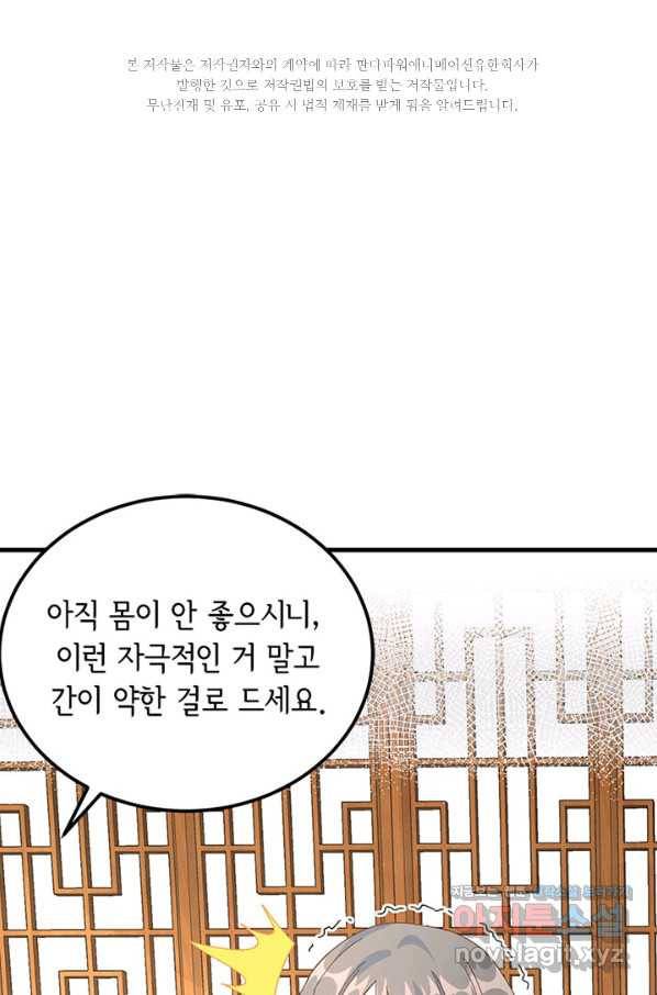역하렘 나라의 낭군들 49화 2
