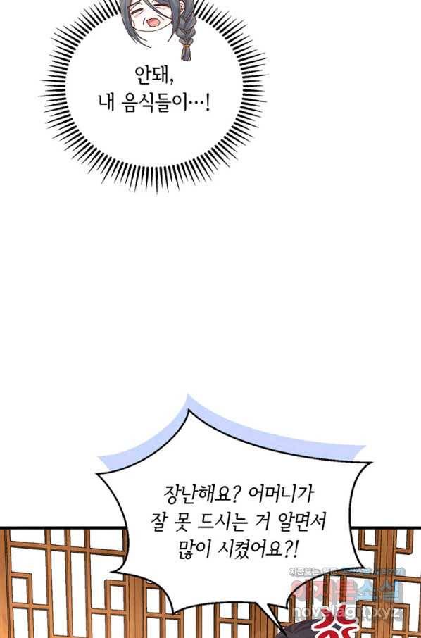 역하렘 나라의 낭군들 49화 4