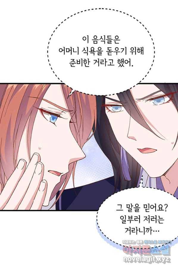 역하렘 나라의 낭군들 49화 6