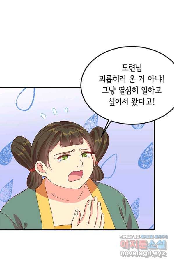역하렘 나라의 낭군들 49화 10