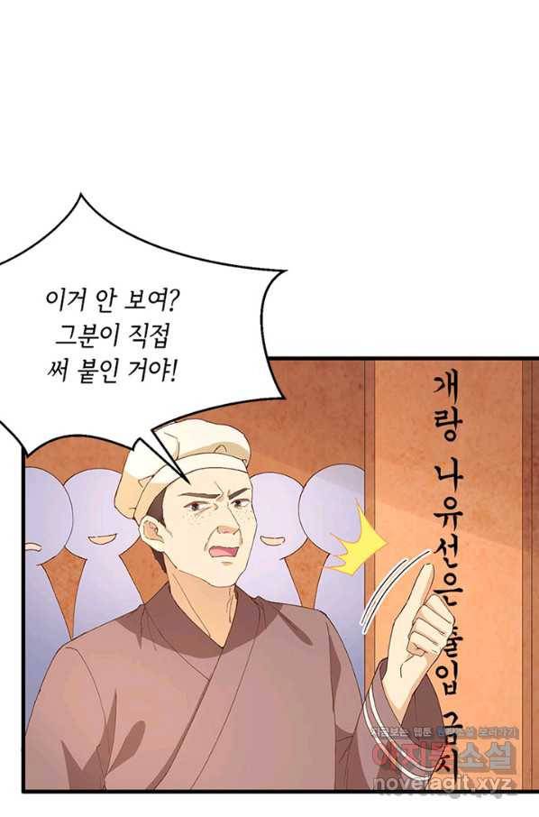 역하렘 나라의 낭군들 49화 11