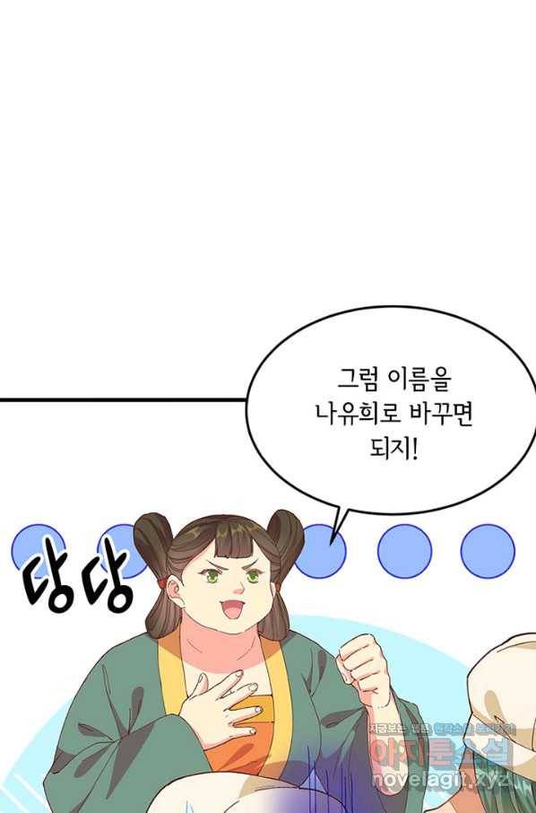 역하렘 나라의 낭군들 49화 12
