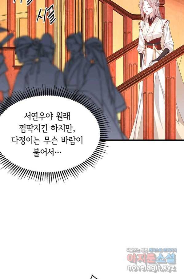 역하렘 나라의 낭군들 49화 14