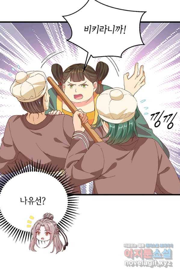 역하렘 나라의 낭군들 49화 15