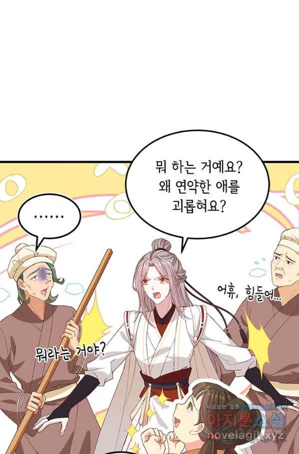역하렘 나라의 낭군들 49화 16