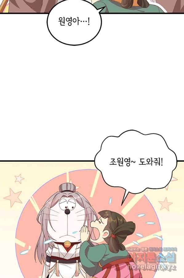 역하렘 나라의 낭군들 49화 17