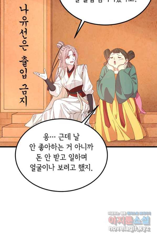 역하렘 나라의 낭군들 49화 19