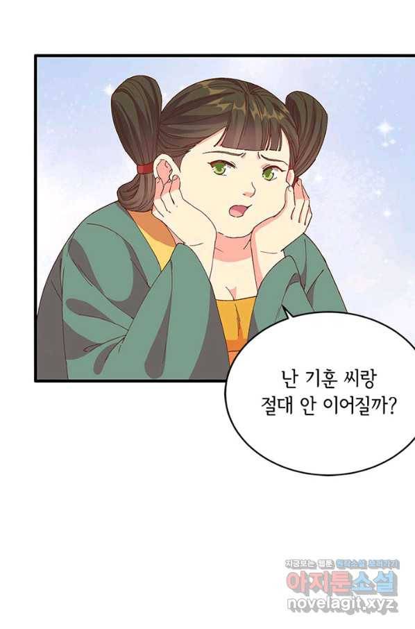 역하렘 나라의 낭군들 49화 20