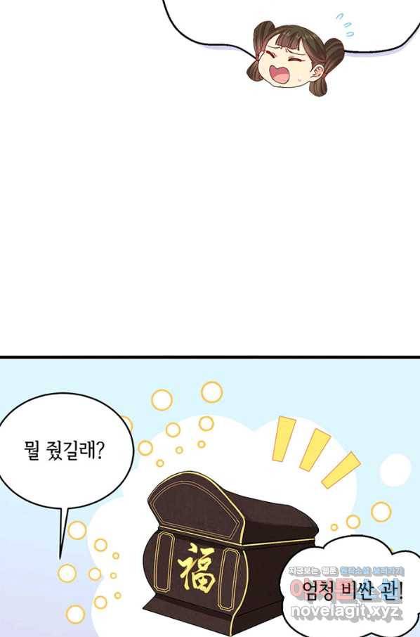 역하렘 나라의 낭군들 49화 22