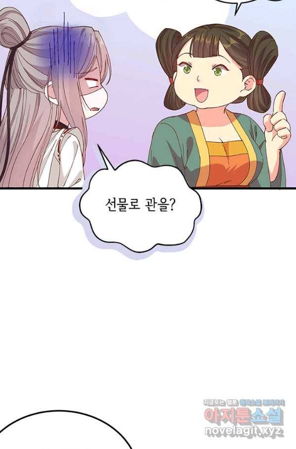 역하렘 나라의 낭군들 49화 23