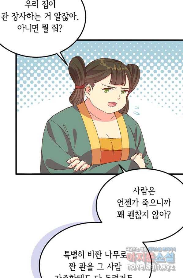역하렘 나라의 낭군들 49화 24