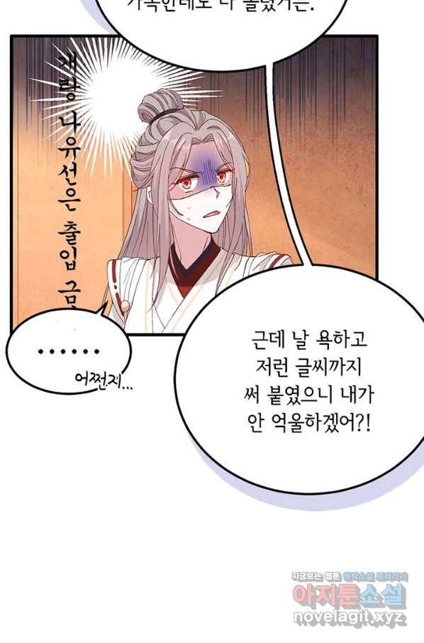 역하렘 나라의 낭군들 49화 25