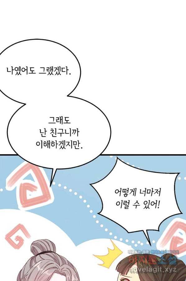 역하렘 나라의 낭군들 49화 26