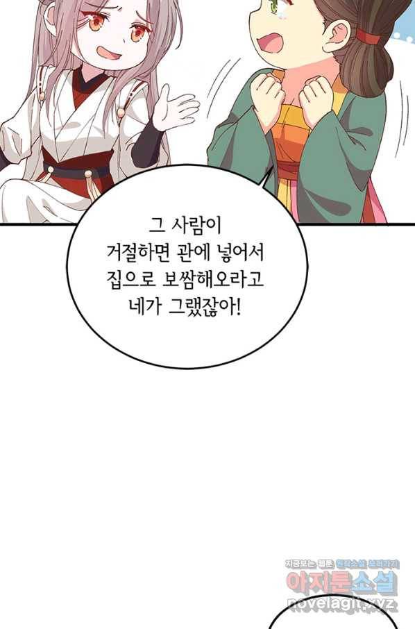 역하렘 나라의 낭군들 49화 27