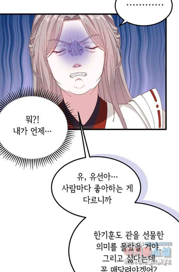 역하렘 나라의 낭군들 49화 28