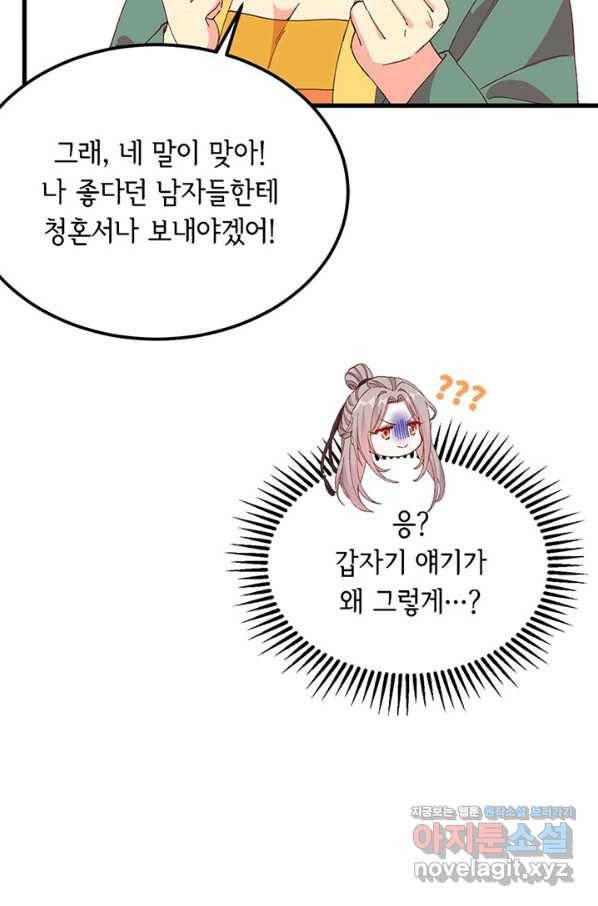 역하렘 나라의 낭군들 49화 30