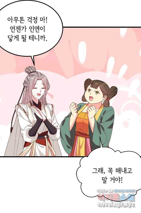 역하렘 나라의 낭군들 49화 33