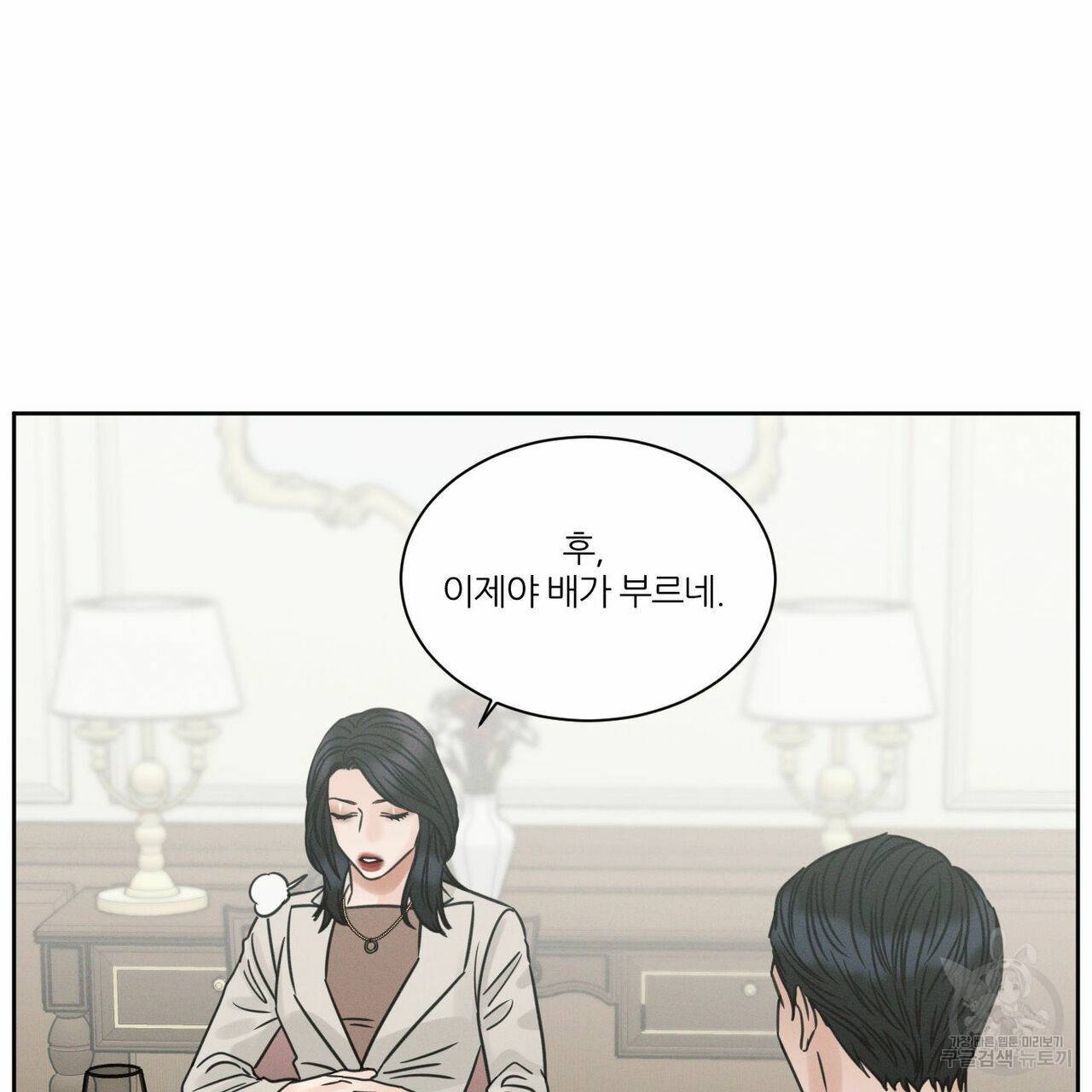 나를 사랑하지 않아도 64화 3