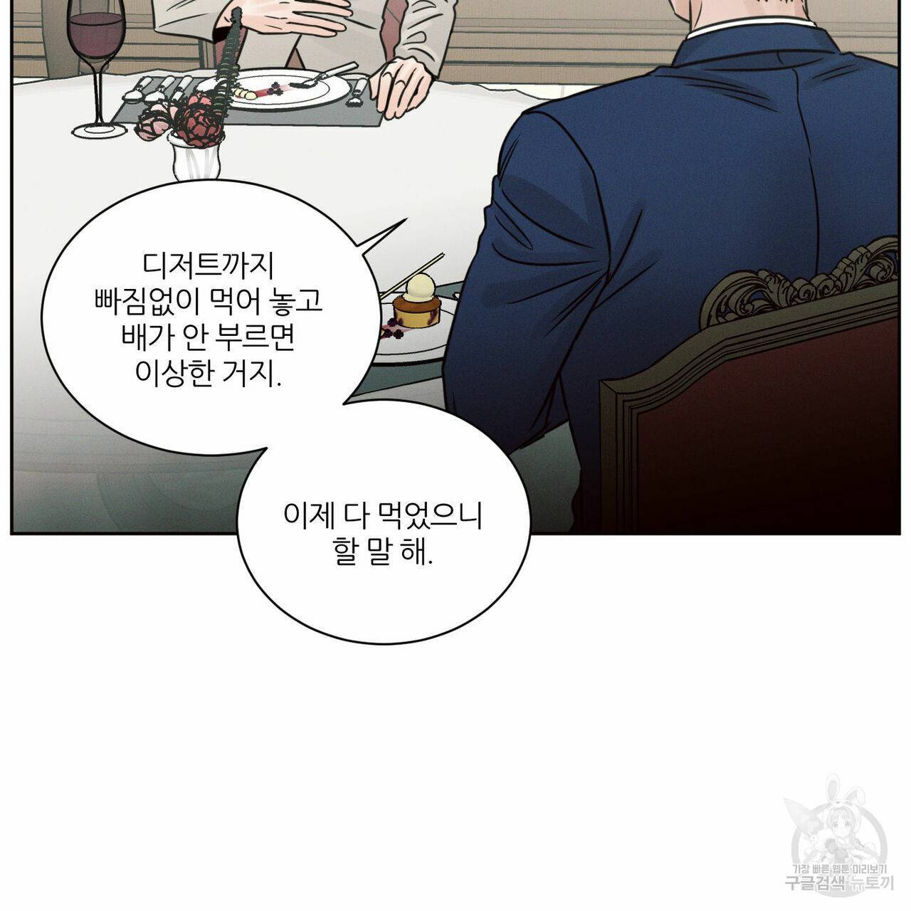 나를 사랑하지 않아도 64화 4