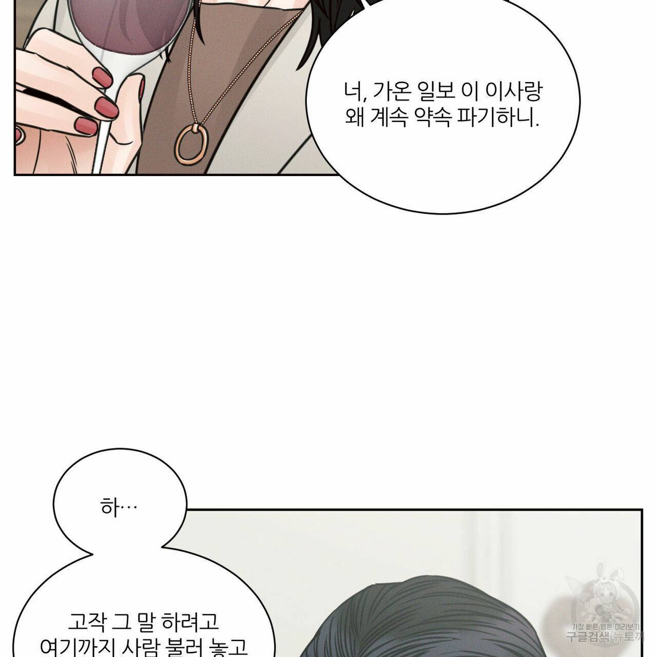 나를 사랑하지 않아도 64화 6