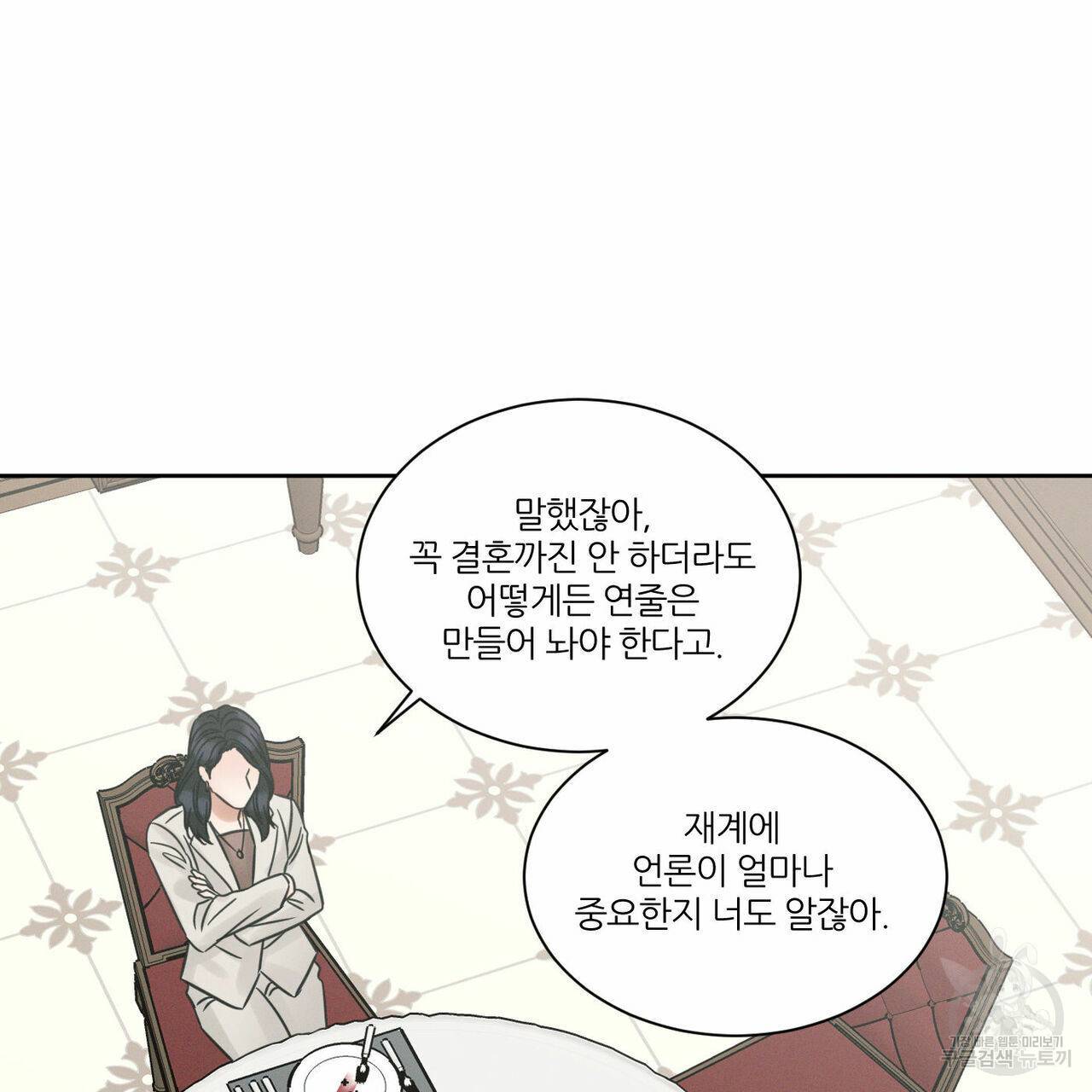 나를 사랑하지 않아도 64화 9