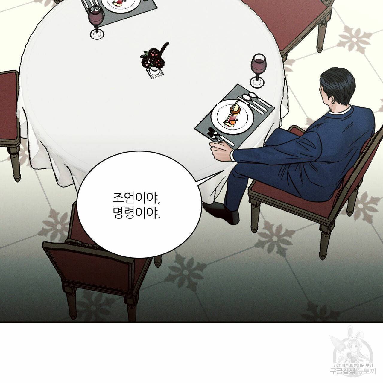나를 사랑하지 않아도 64화 10
