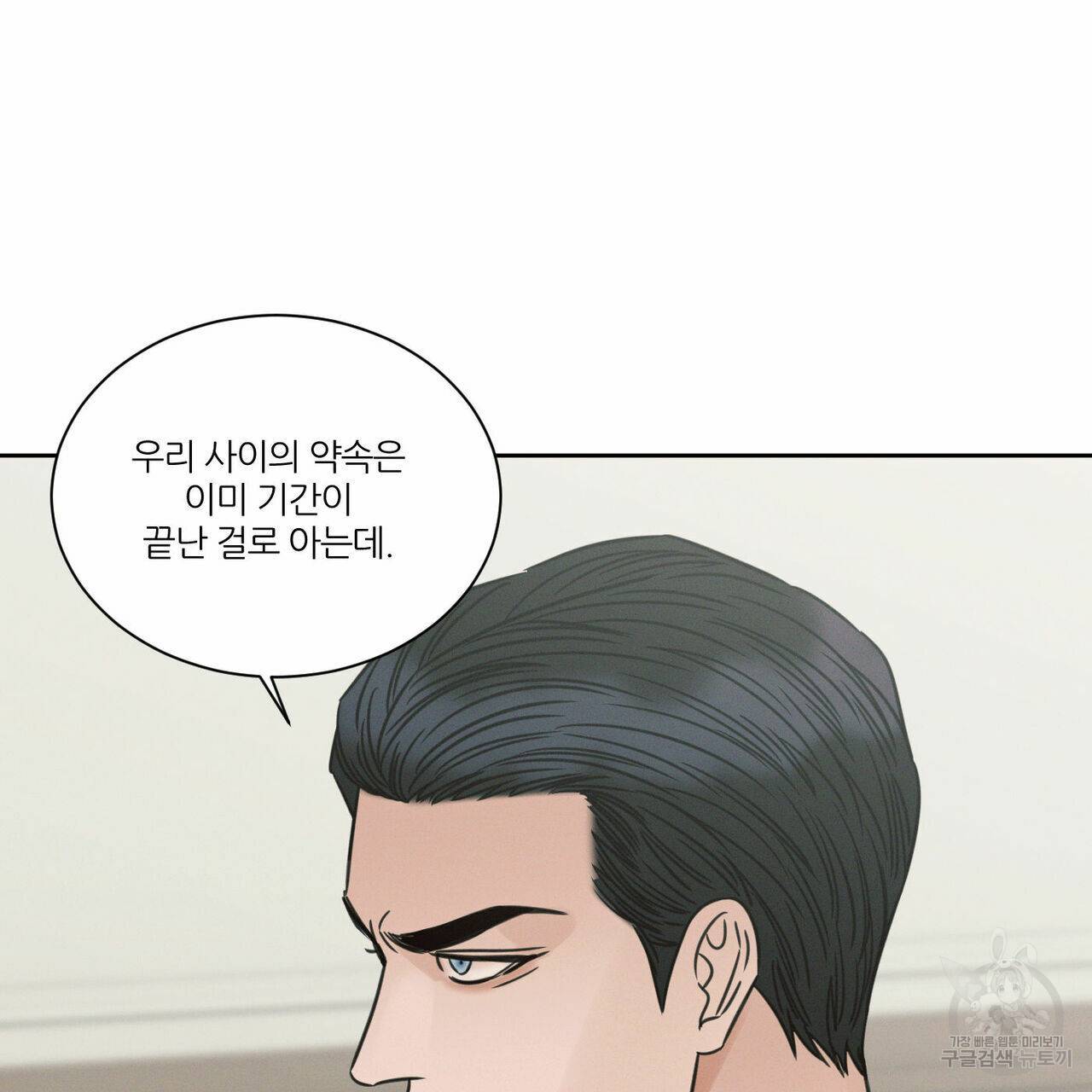 나를 사랑하지 않아도 64화 11