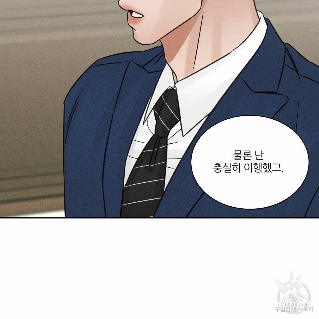 나를 사랑하지 않아도 64화 12