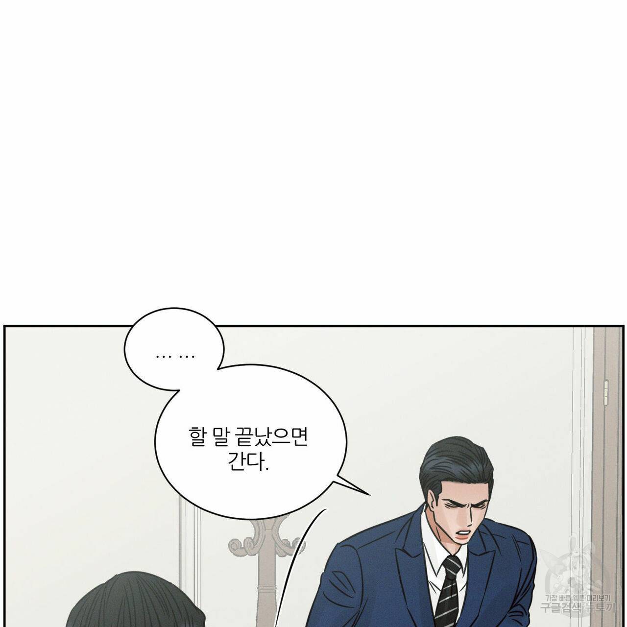 나를 사랑하지 않아도 64화 17