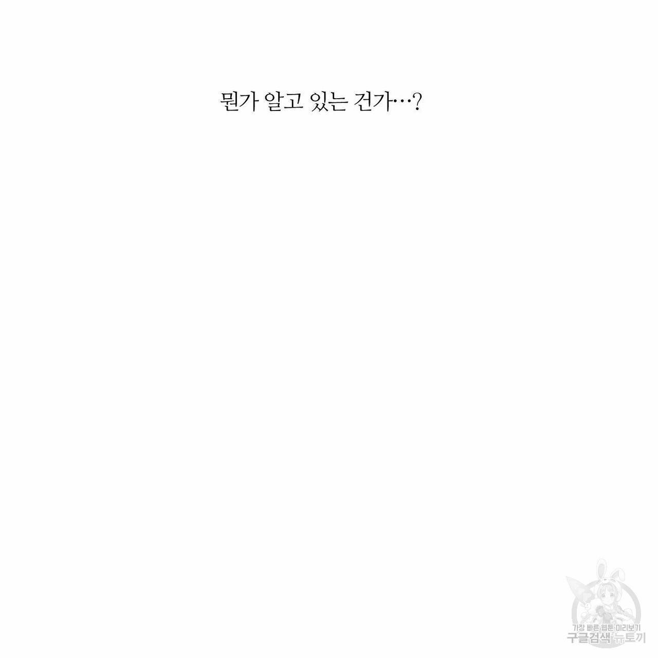 나를 사랑하지 않아도 64화 25
